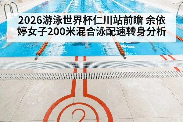 indoor swimming pool competition lanes